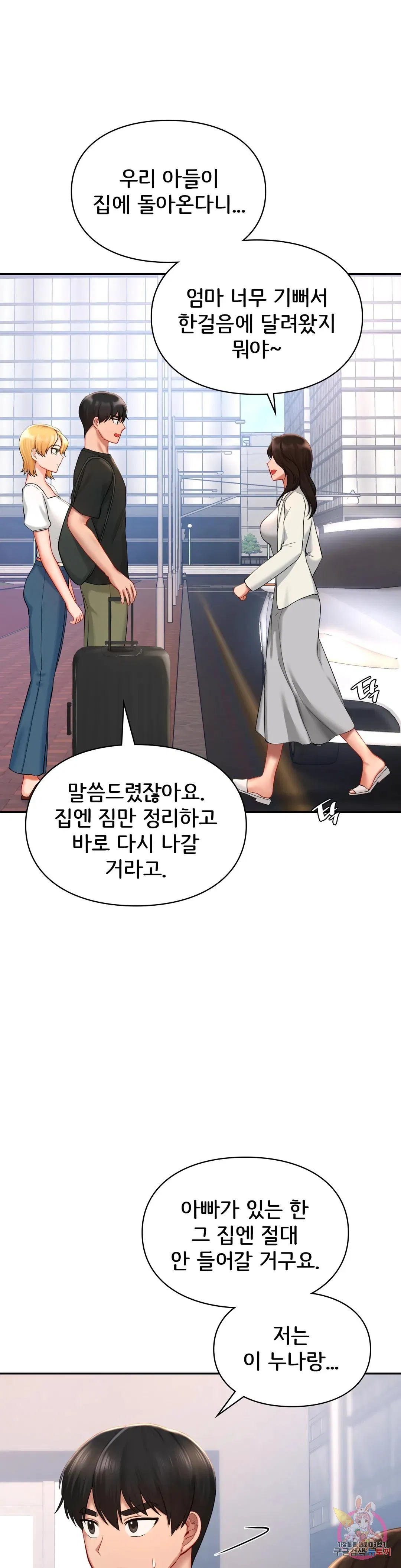 The theme park of love Raw Chapter 41 Page 22