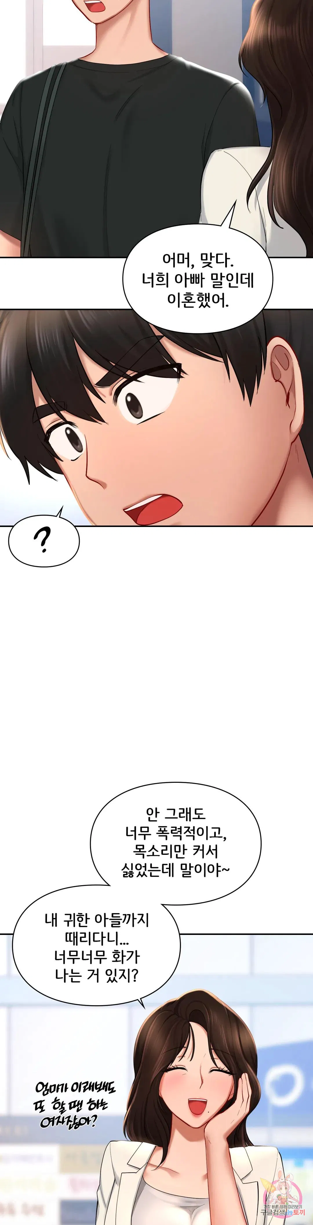 The theme park of love Raw Chapter 41 Page 23