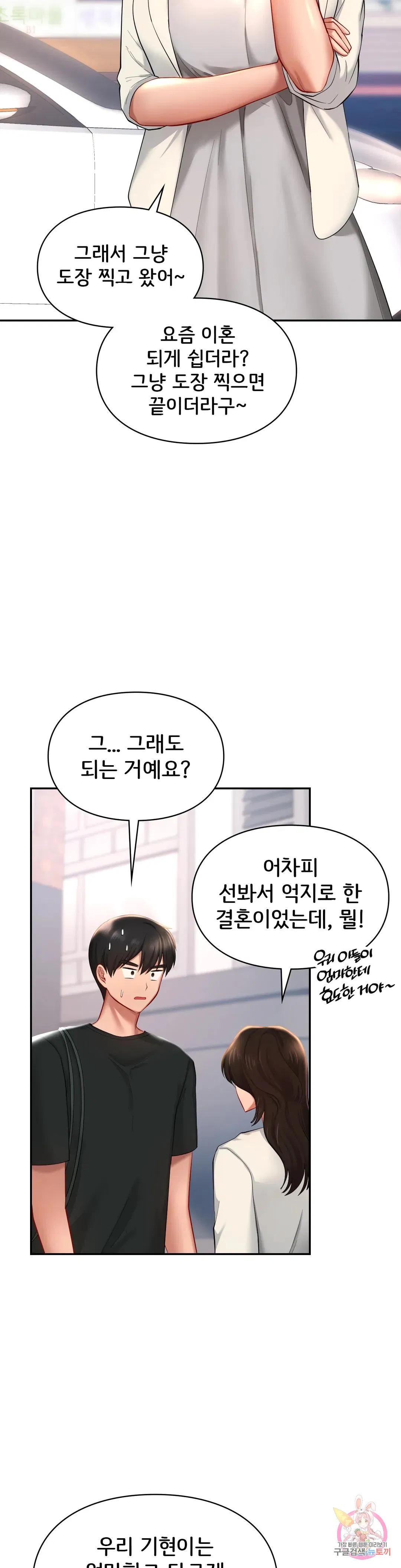 The theme park of love Raw Chapter 41 Page 24