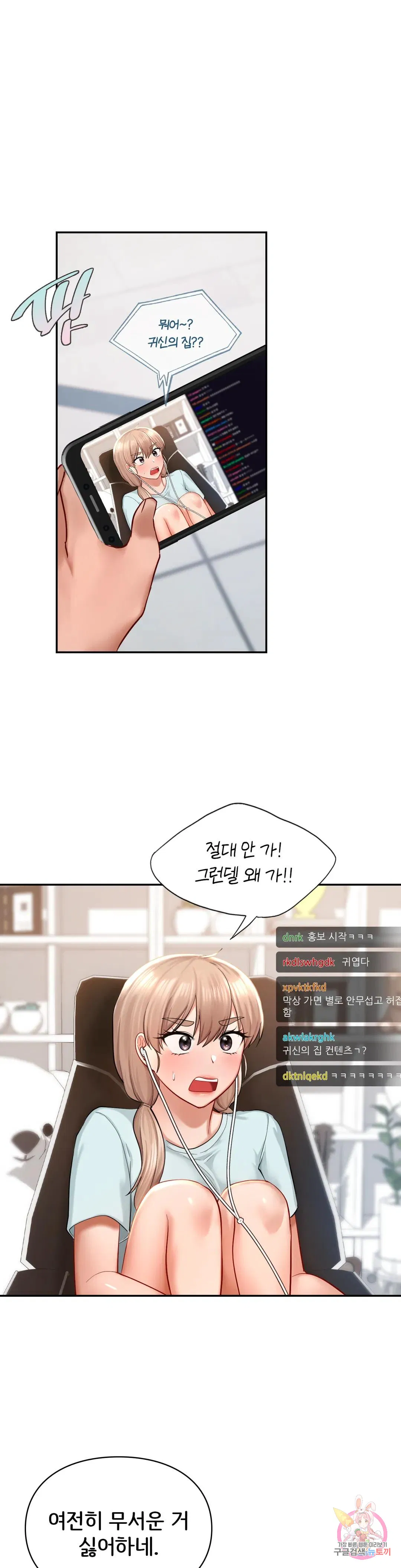 The theme park of love Raw Chapter 41 Page 29