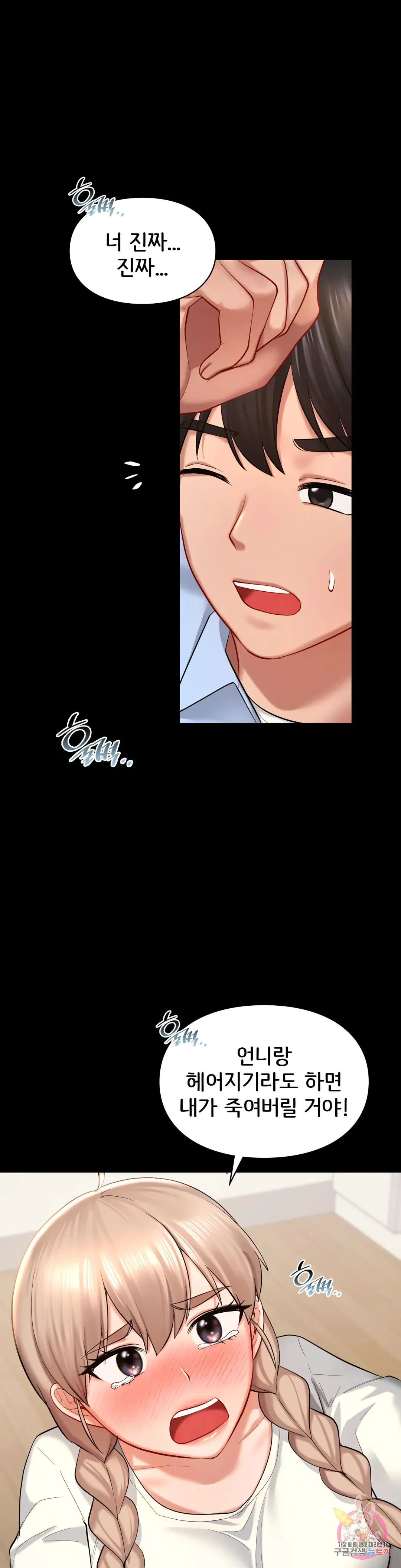 The theme park of love Raw Chapter 41 Page 31