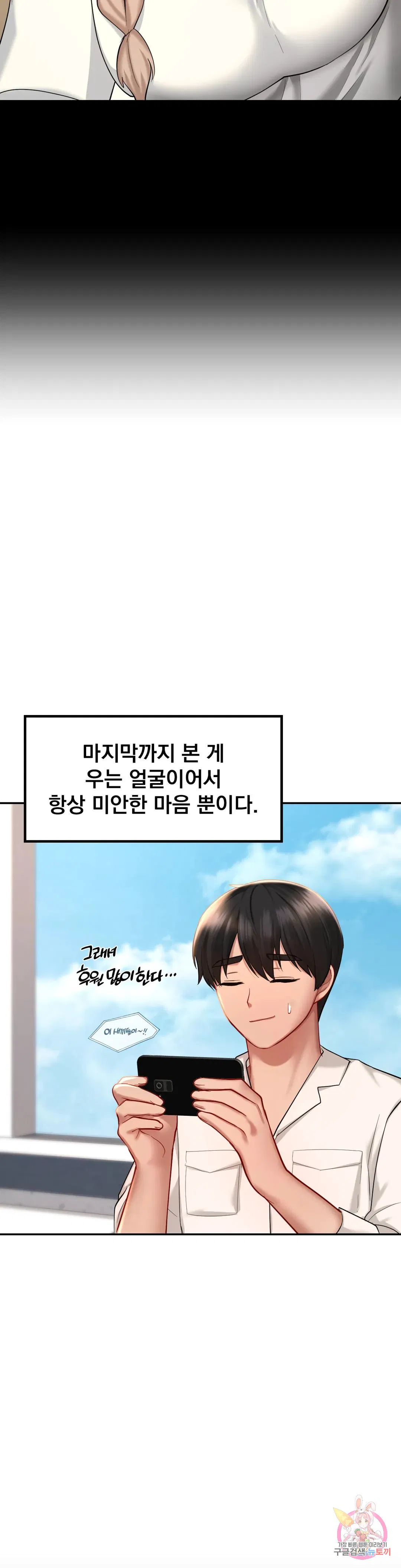 The theme park of love Raw Chapter 41 Page 32