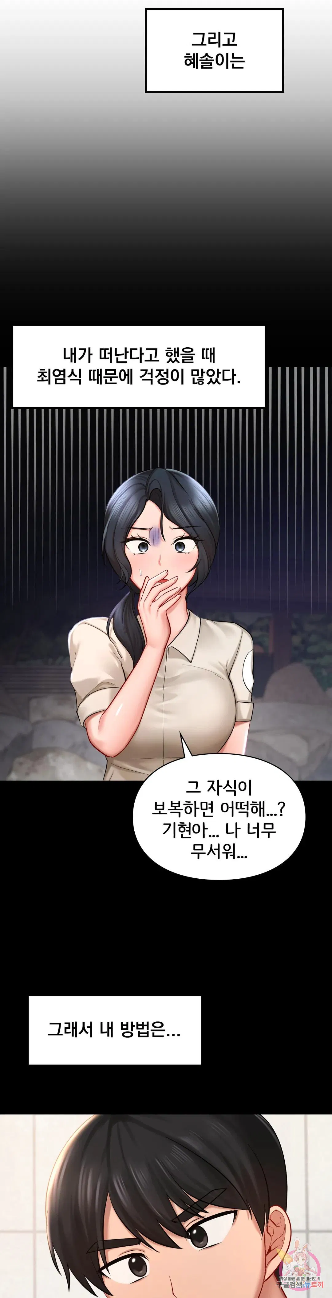 The theme park of love Raw Chapter 41 Page 33