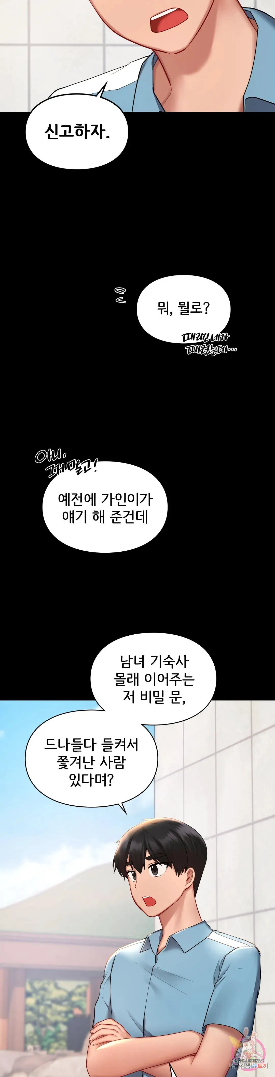 The theme park of love Raw Chapter 41 Page 34