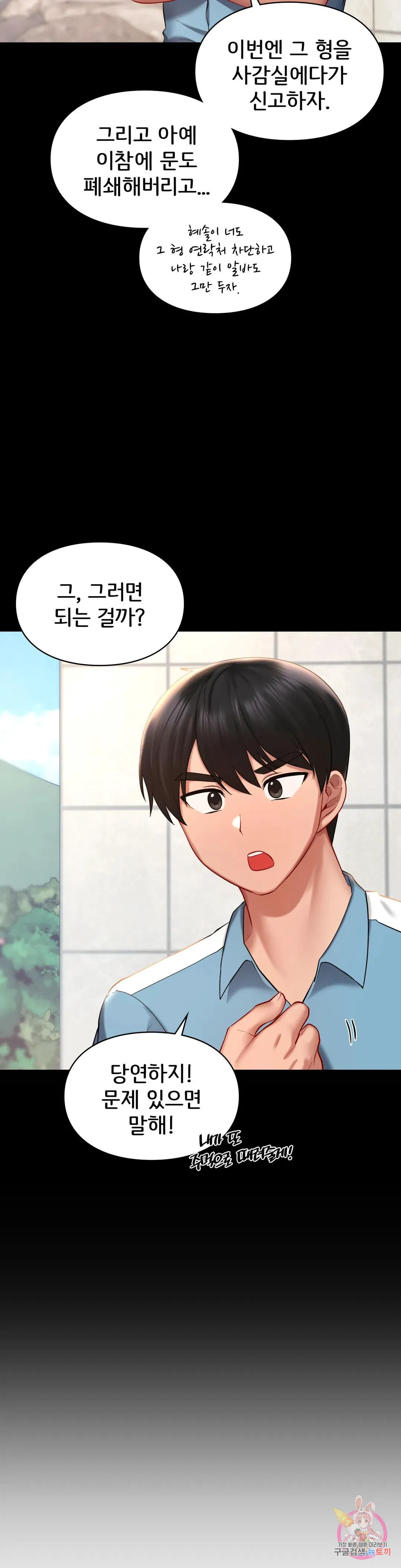 The theme park of love Raw Chapter 41 Page 35