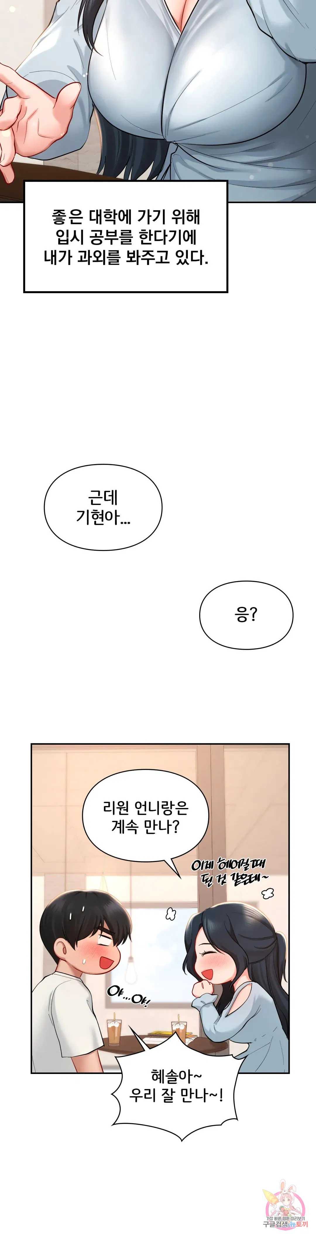 The theme park of love Raw Chapter 41 Page 38