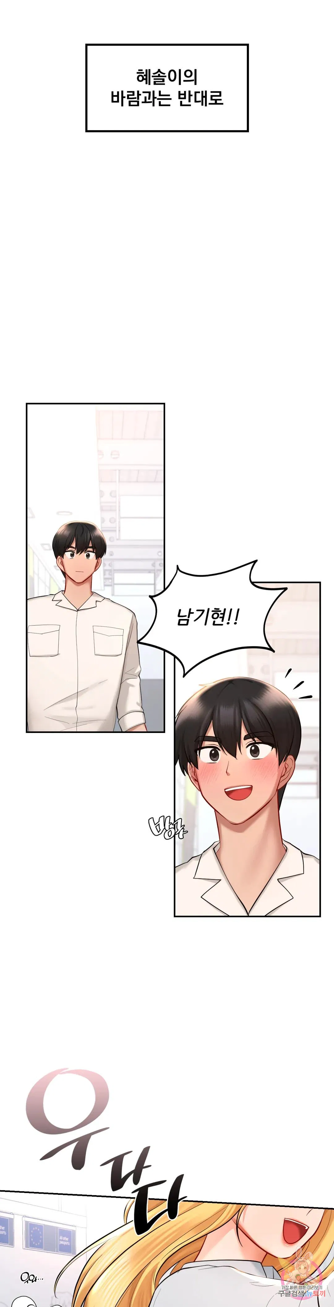 The theme park of love Raw Chapter 41 Page 40