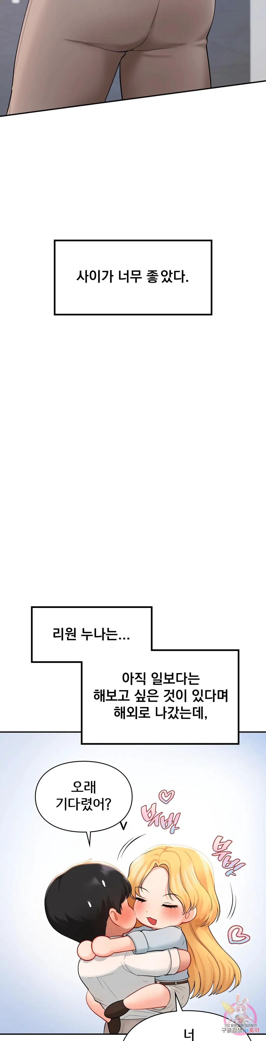 The theme park of love Raw Chapter 41 Page 42