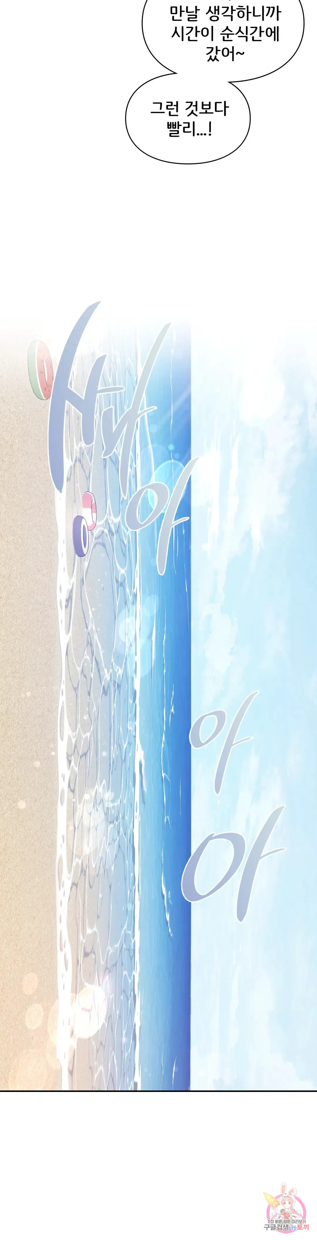 The theme park of love Raw Chapter 41 Page 43