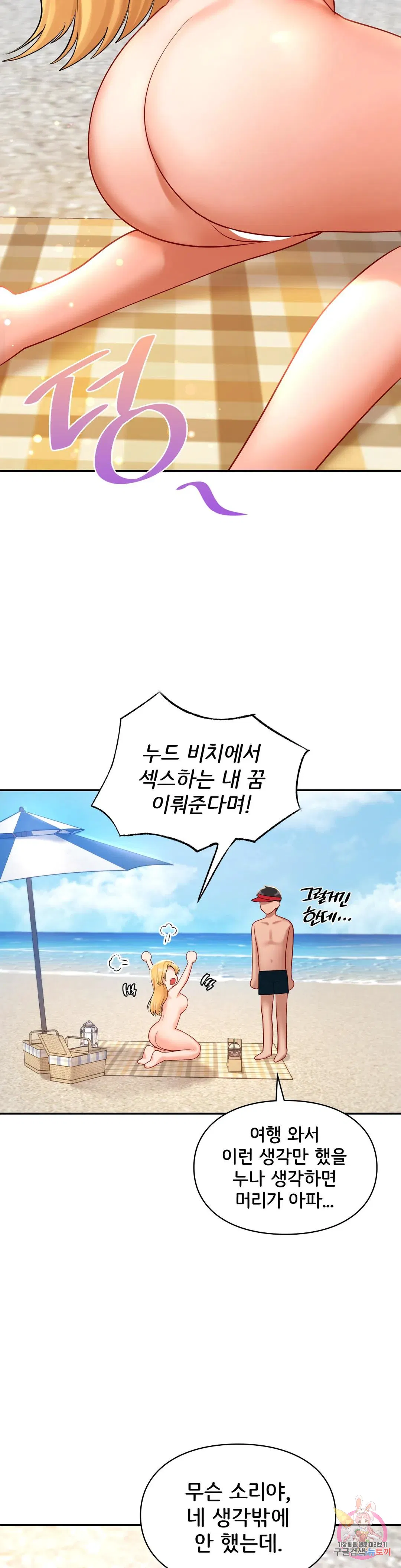 The theme park of love Raw Chapter 41 Page 45