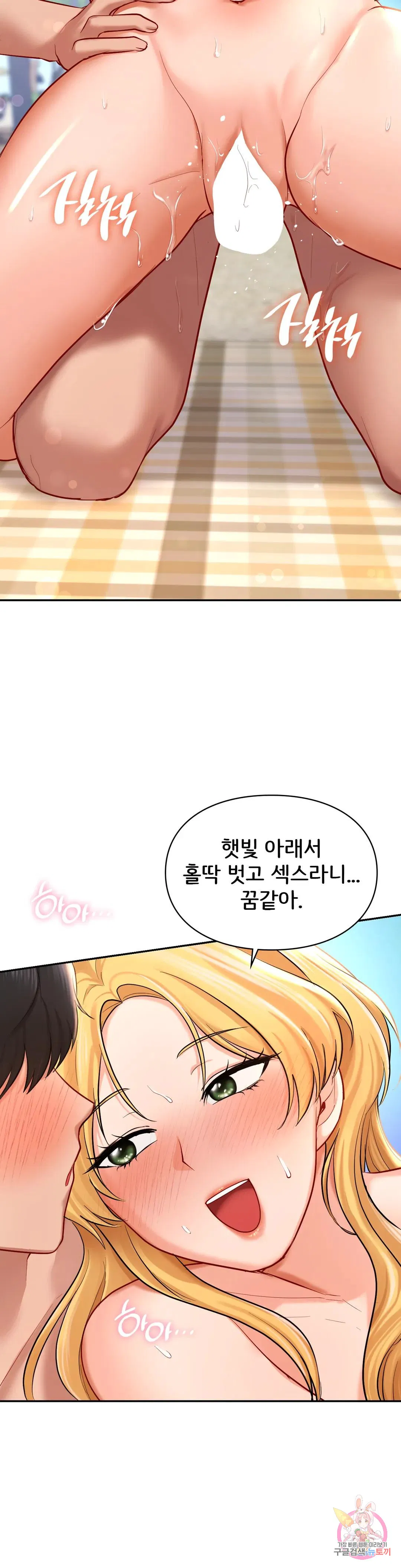 The theme park of love Raw Chapter 41 Page 48