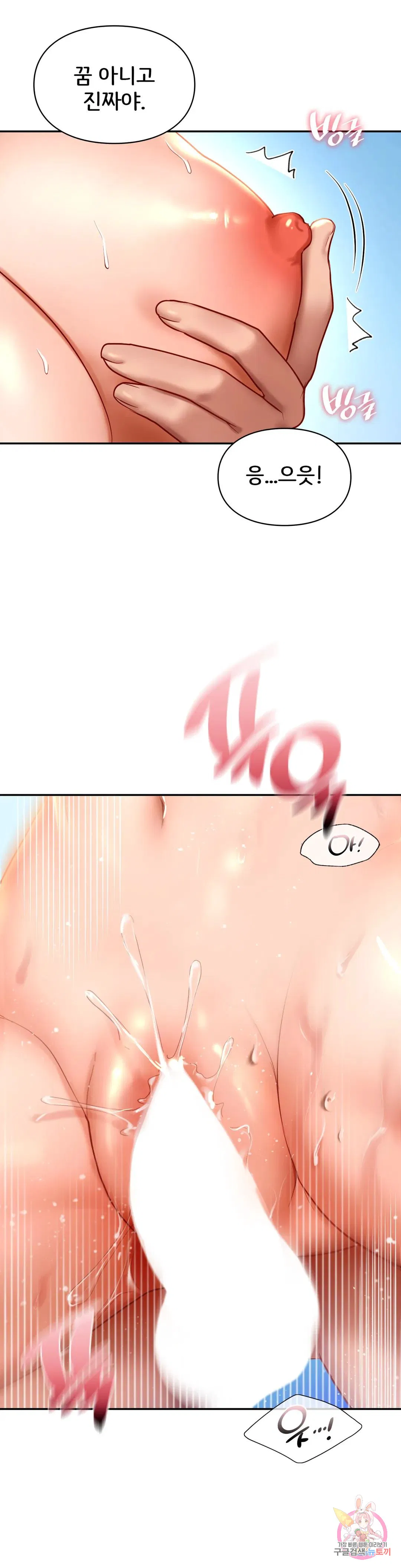 The theme park of love Raw Chapter 41 Page 49