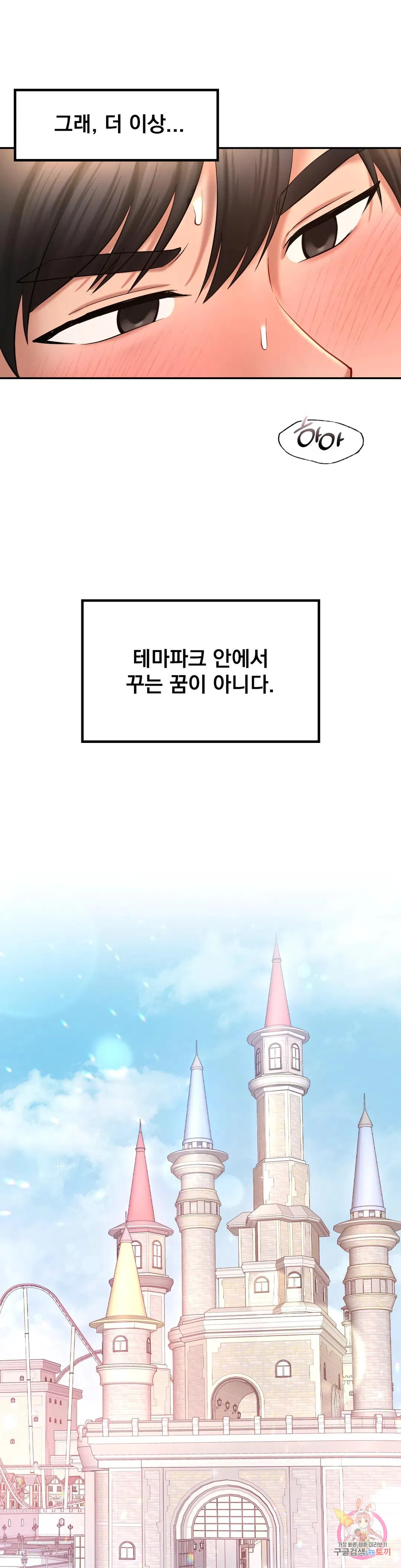 The theme park of love Raw Chapter 41 Page 50