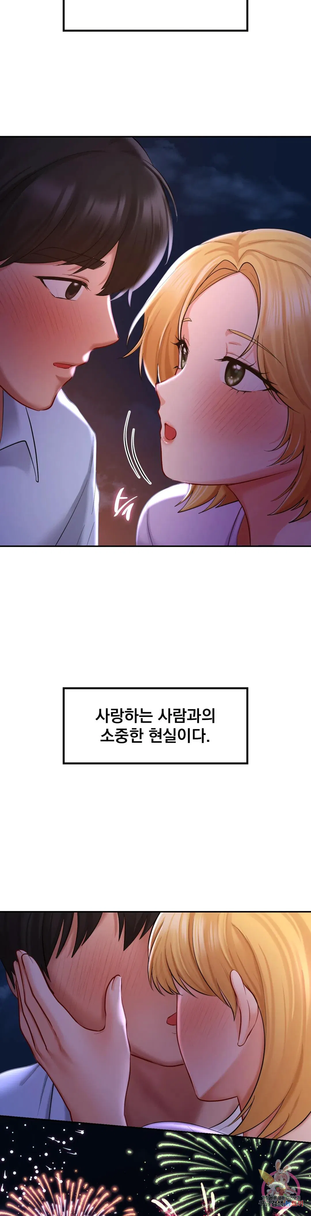 The theme park of love Raw Chapter 41 Page 52