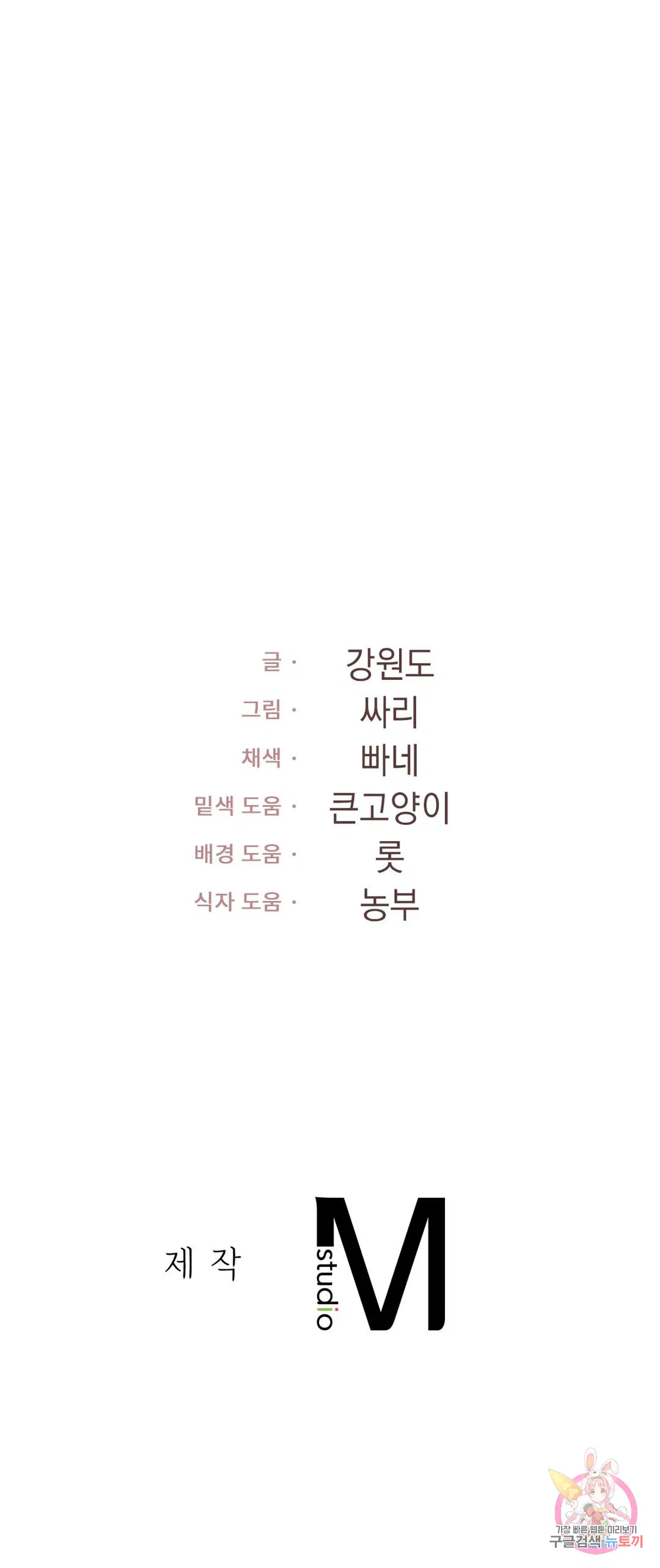 The theme park of love Raw Chapter 41 Page 54