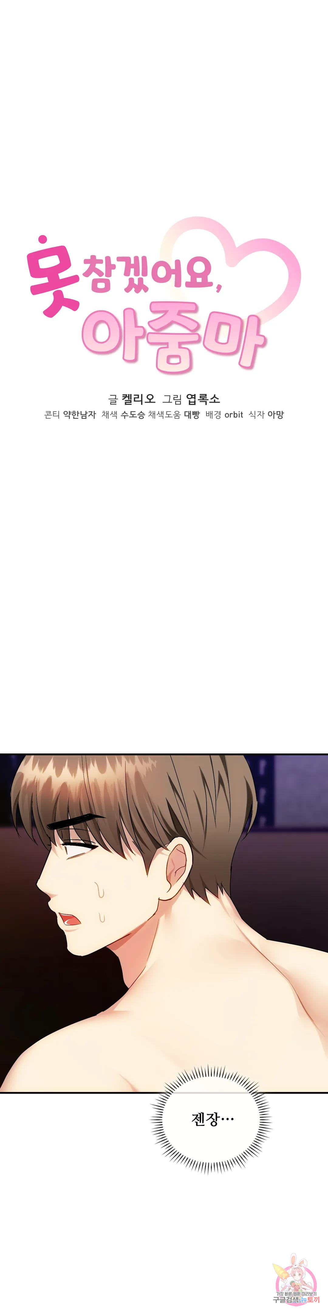 Seducing mother raw Chapter 34 Page 1