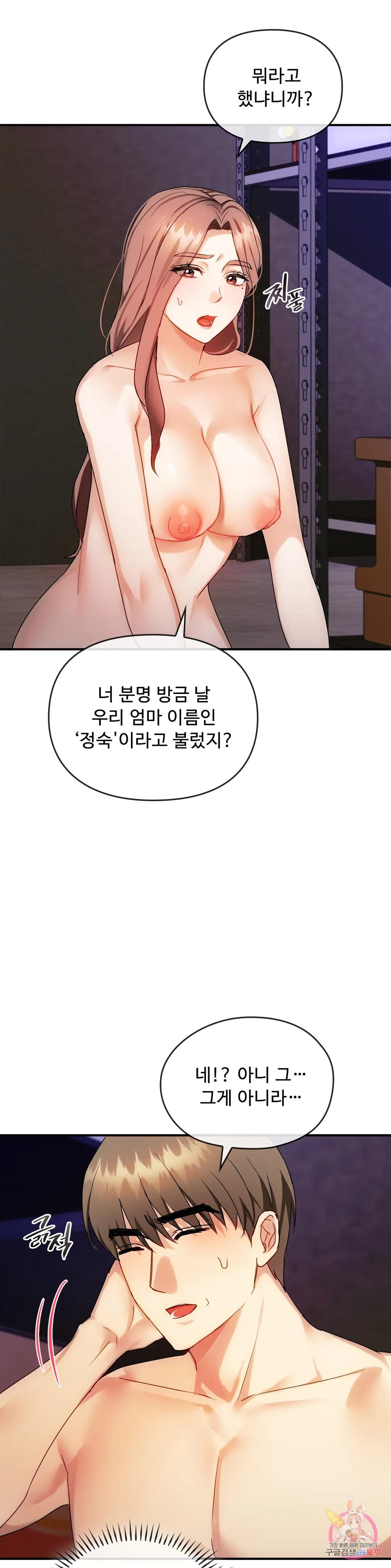 Seducing mother raw Chapter 34 Page 3