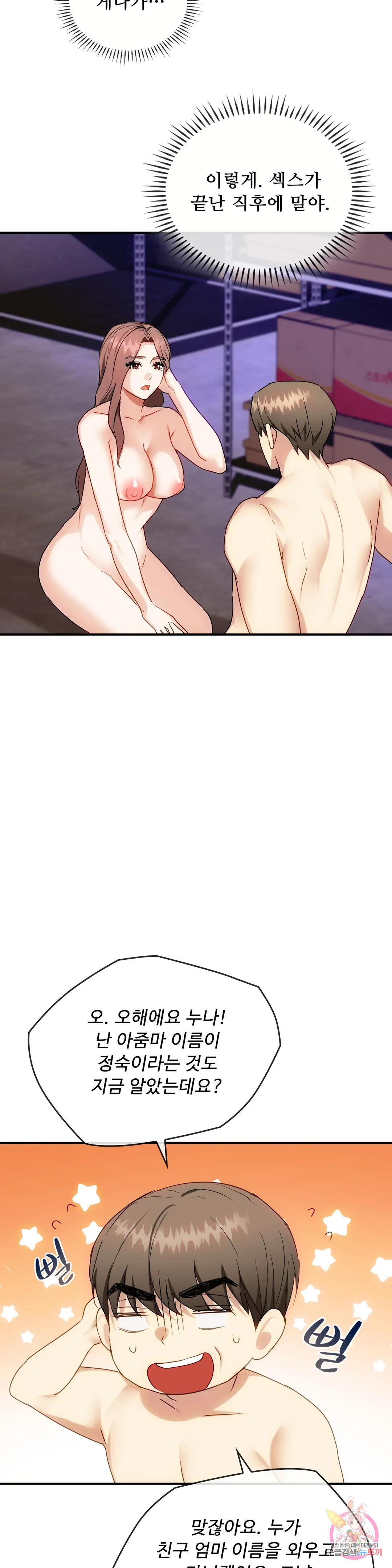 Seducing mother raw Chapter 34 Page 5