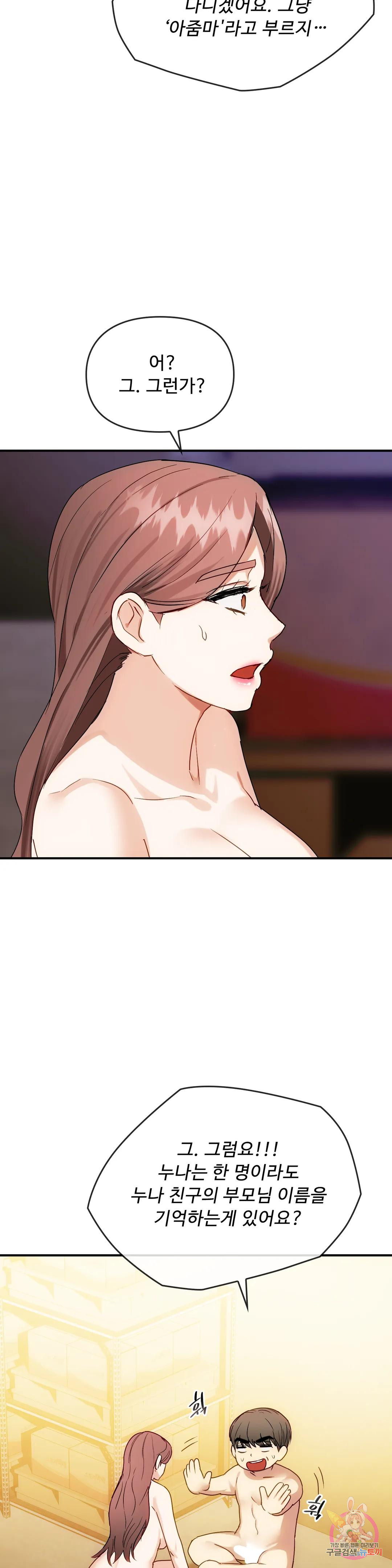 Seducing mother raw Chapter 34 Page 6