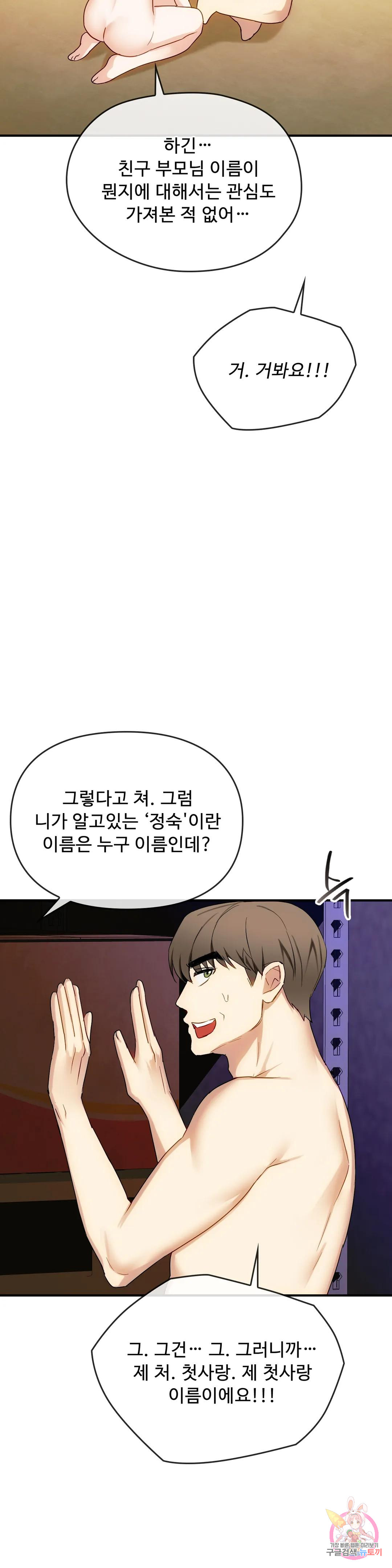 Seducing mother raw Chapter 34 Page 7