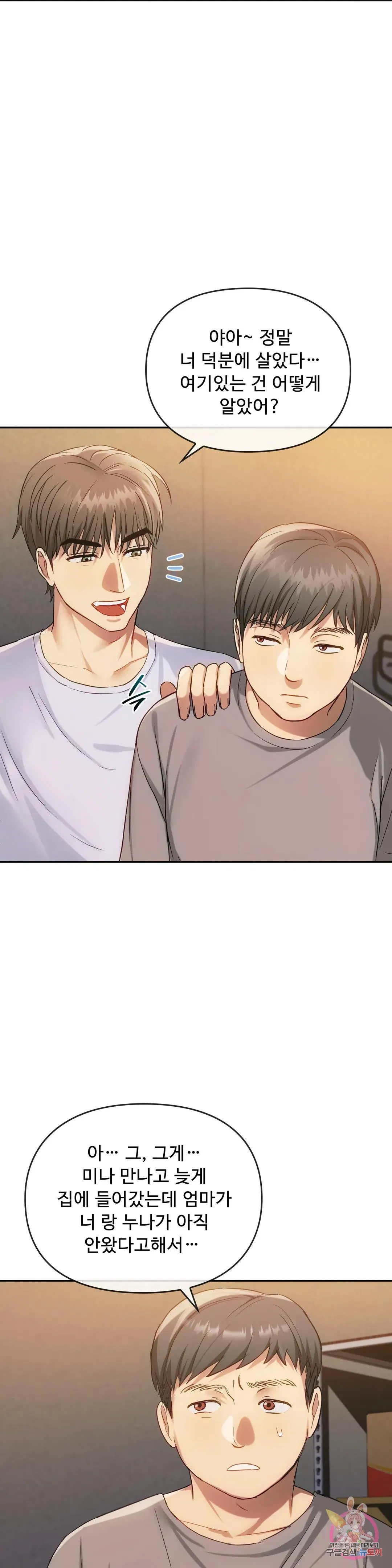 Seducing mother raw Chapter 35 Page 9