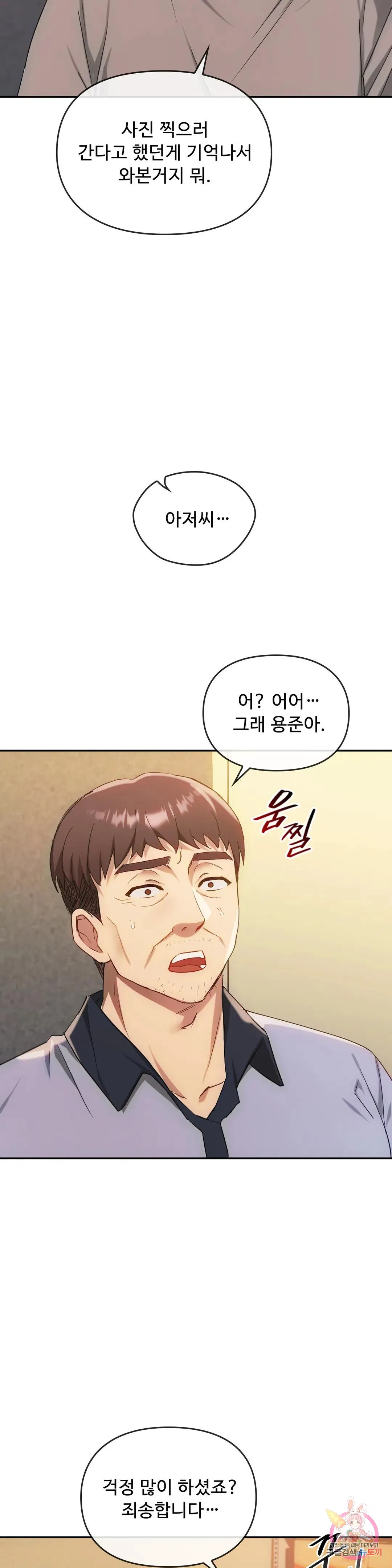 Seducing mother raw Chapter 35 Page 10