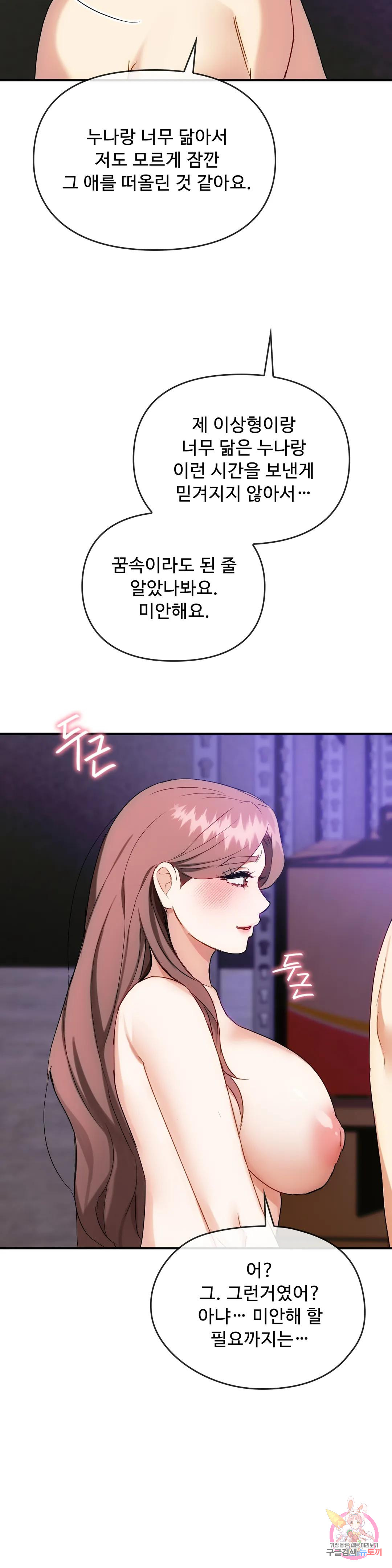 Seducing mother raw Chapter 34 Page 10