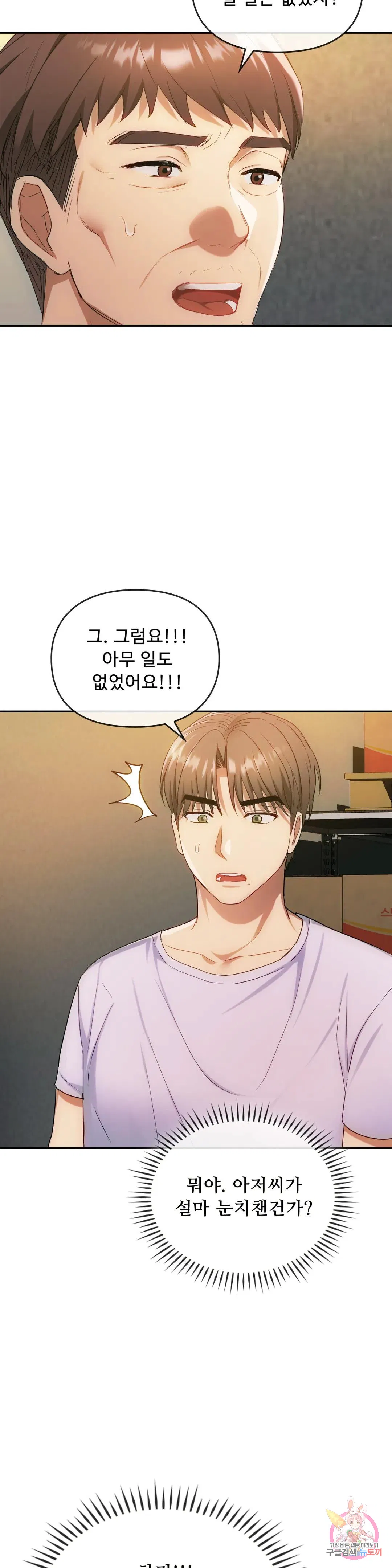 Seducing mother raw Chapter 35 Page 12
