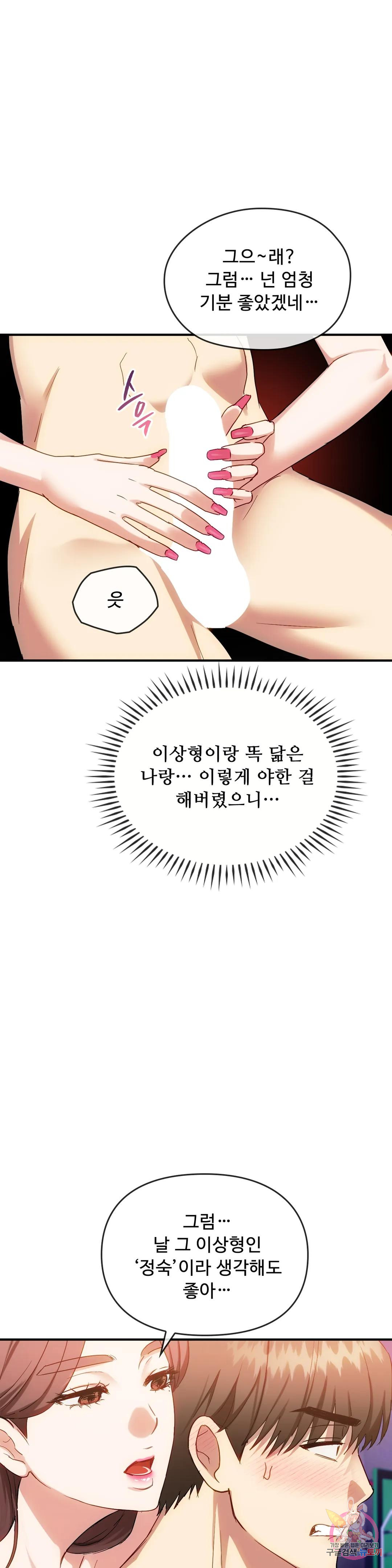 Seducing mother raw Chapter 34 Page 12