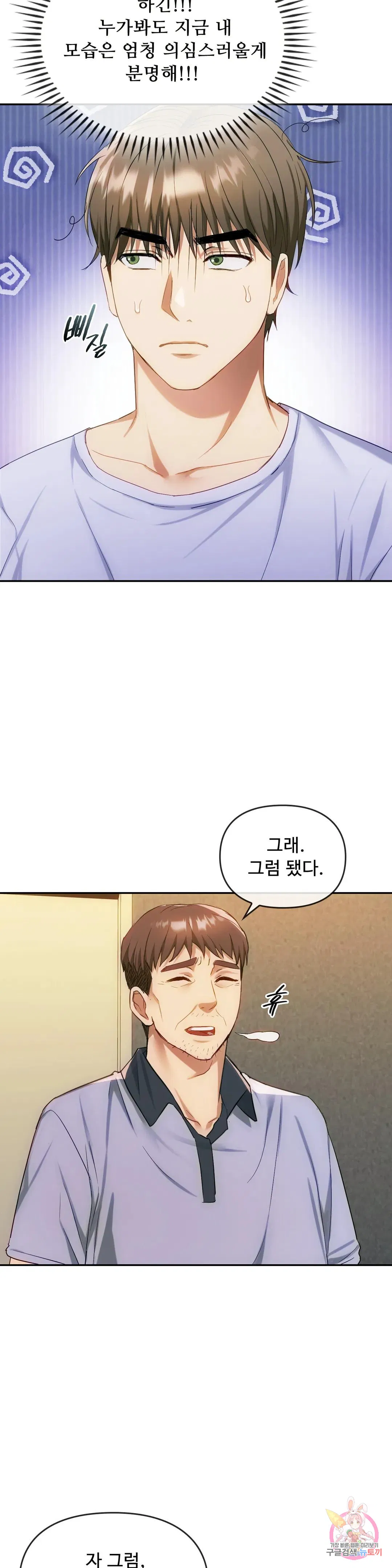 Seducing mother raw Chapter 35 Page 13