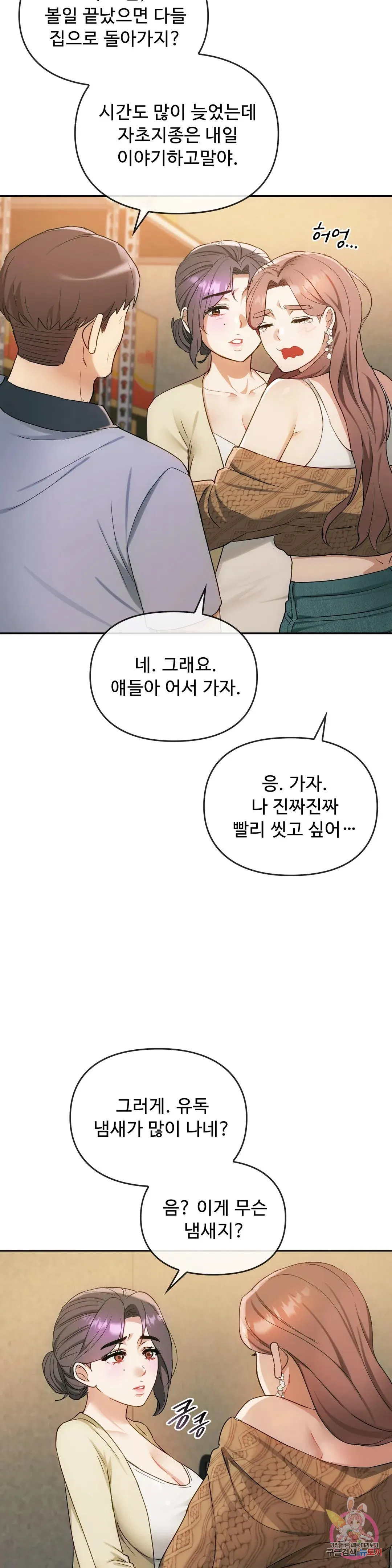 Seducing mother raw Chapter 35 Page 14