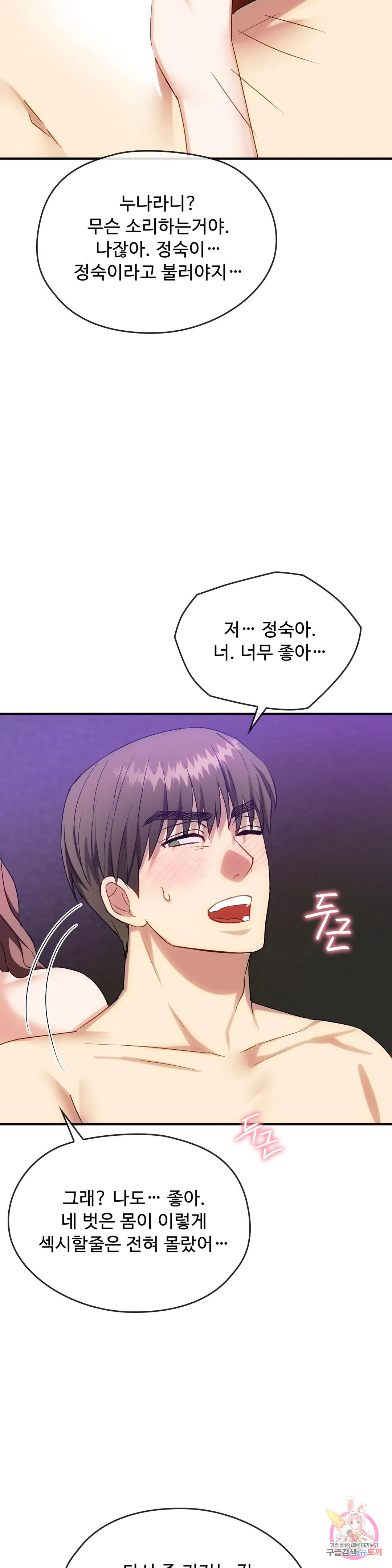 Seducing mother raw Chapter 34 Page 14