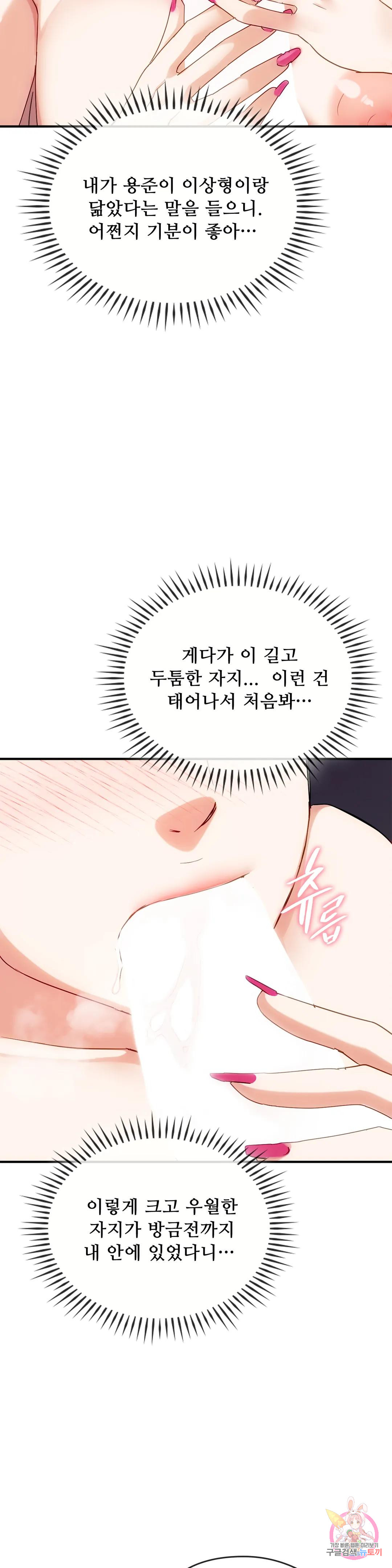 Seducing mother raw Chapter 34 Page 16