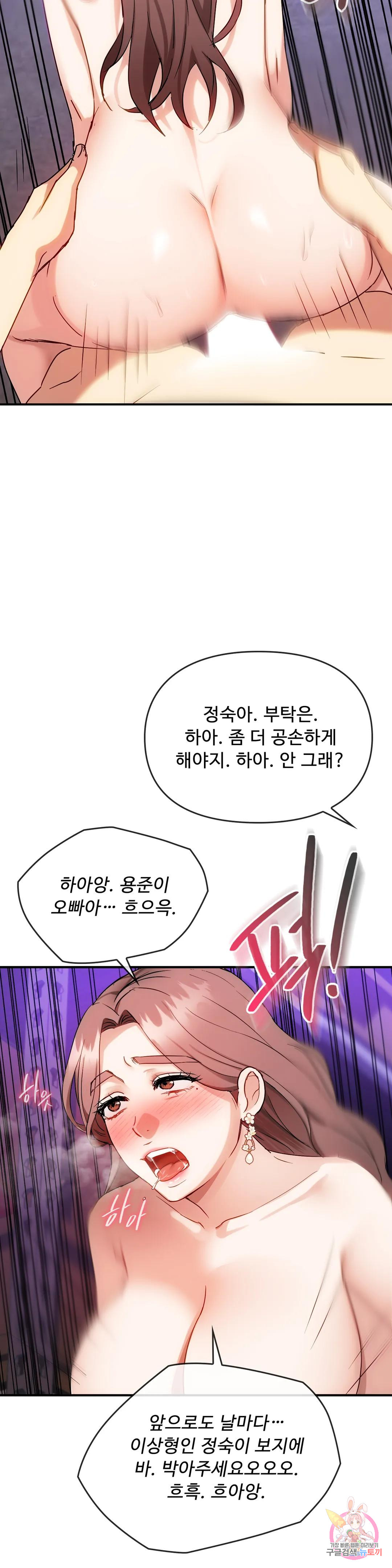 Seducing mother raw Chapter 34 Page 19