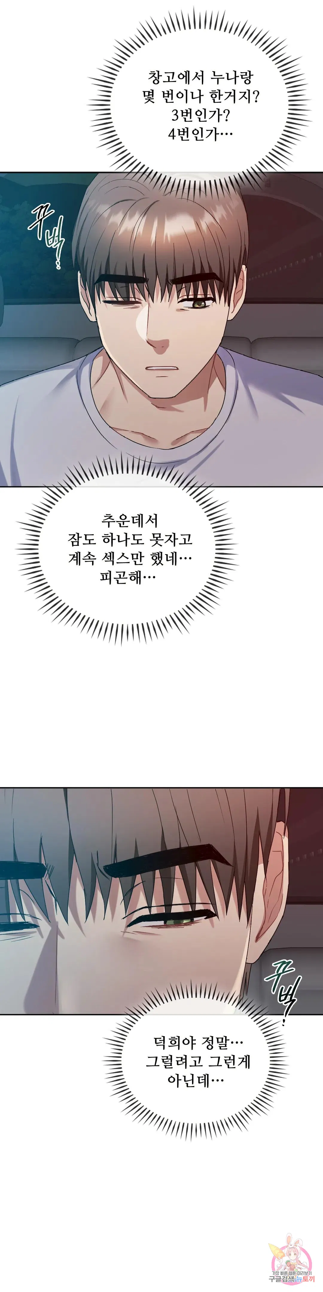 Seducing mother raw Chapter 35 Page 23