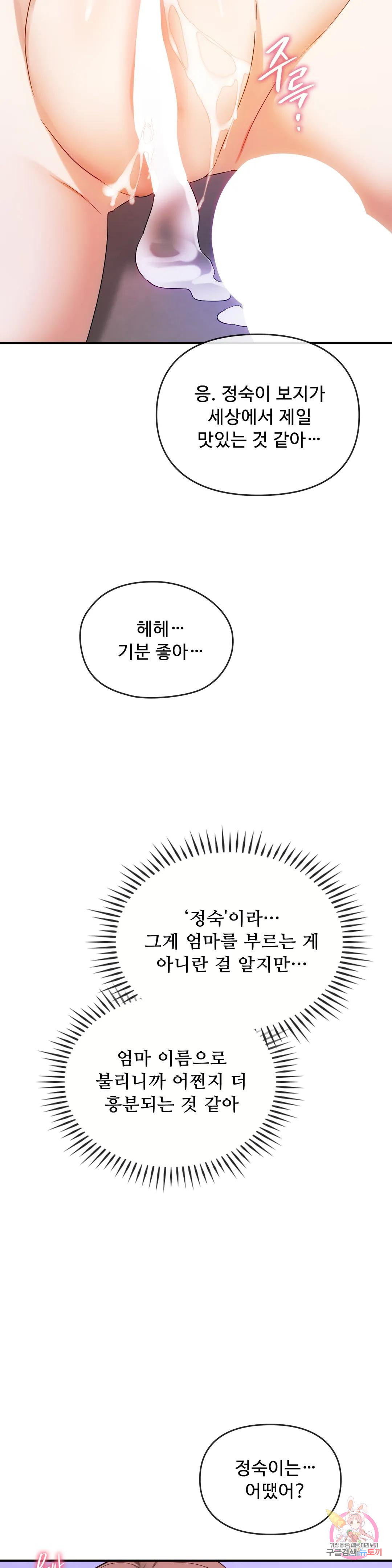 Seducing mother raw Chapter 34 Page 23