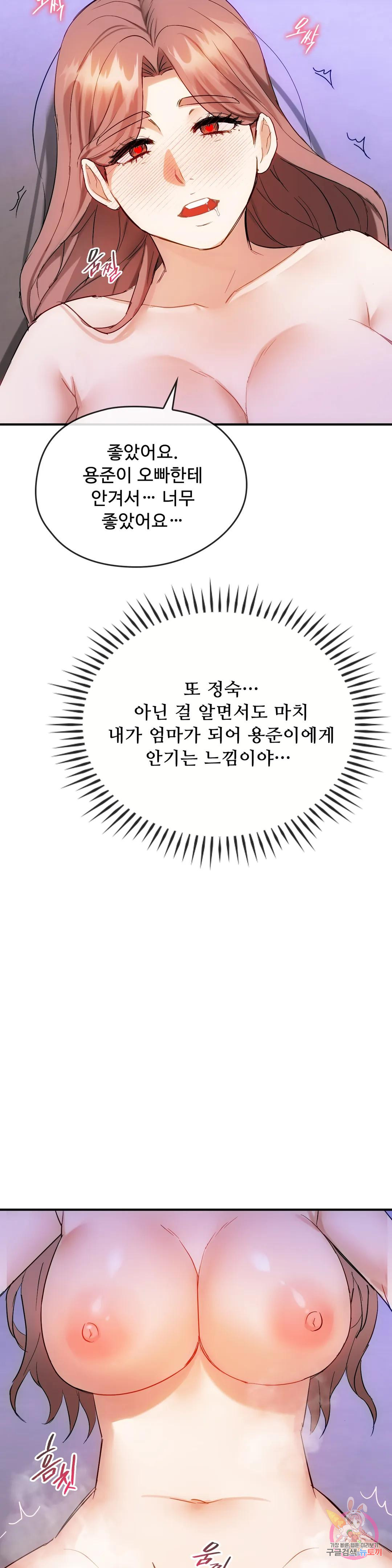 Seducing mother raw Chapter 34 Page 24