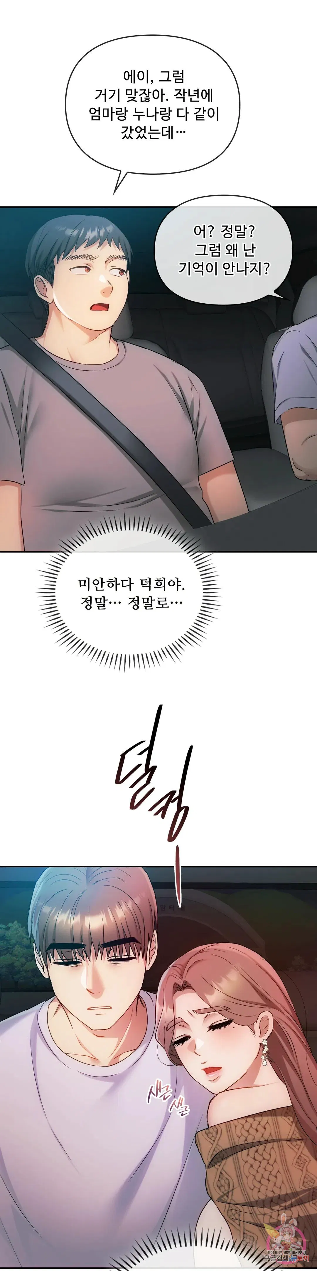 Seducing mother raw Chapter 35 Page 24