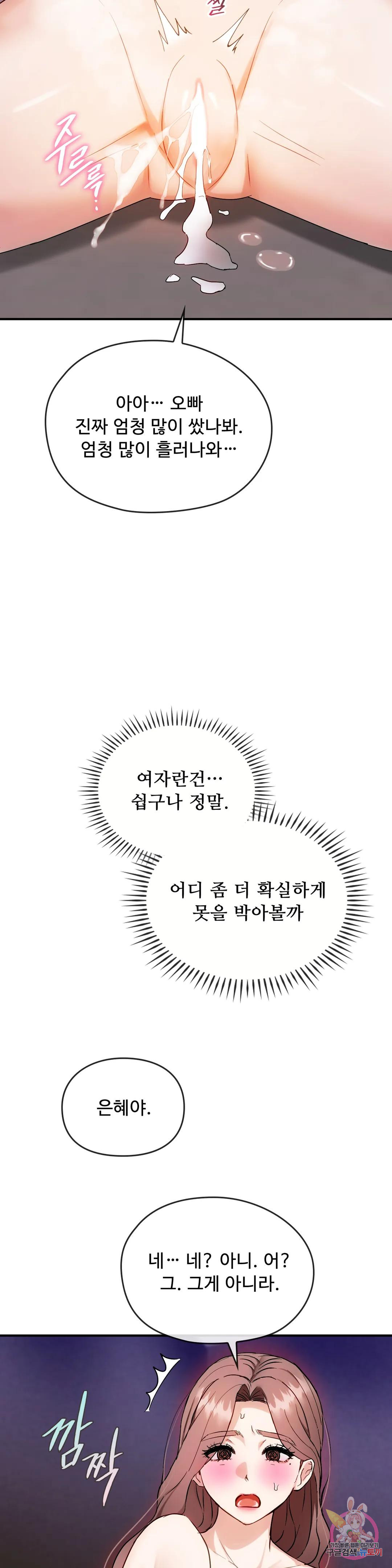 Seducing mother raw Chapter 34 Page 25