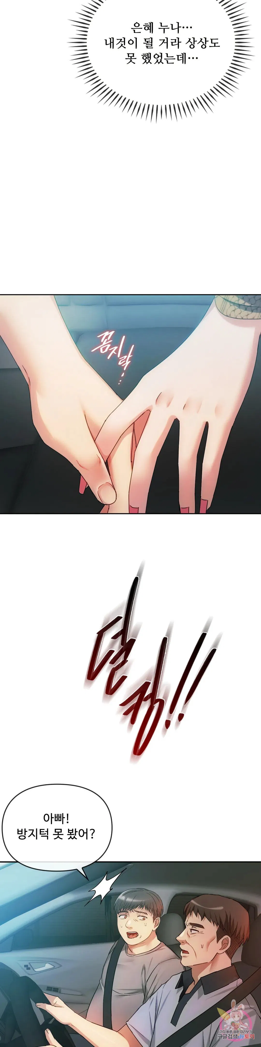 Seducing mother raw Chapter 35 Page 25