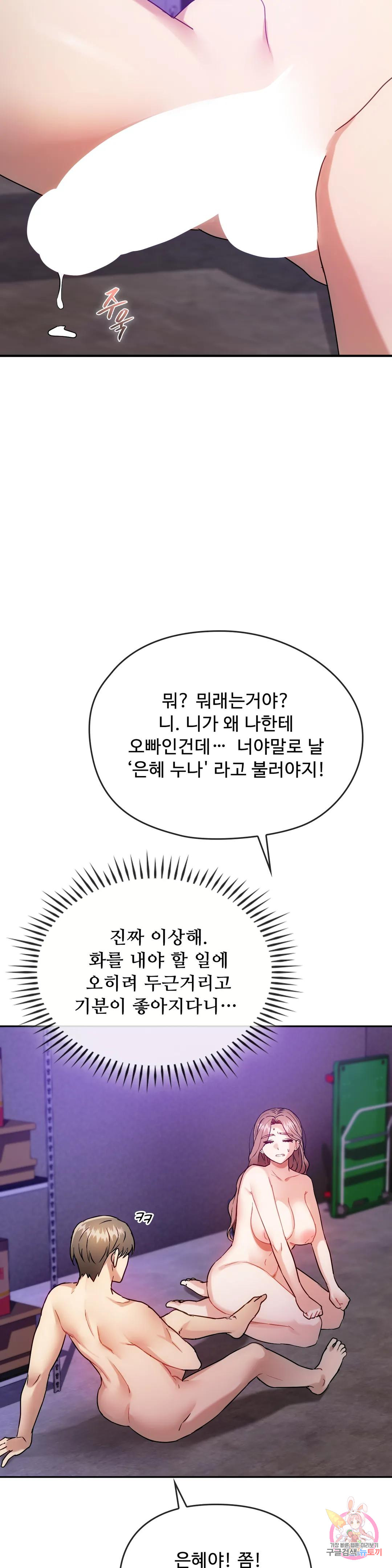 Seducing mother raw Chapter 34 Page 27