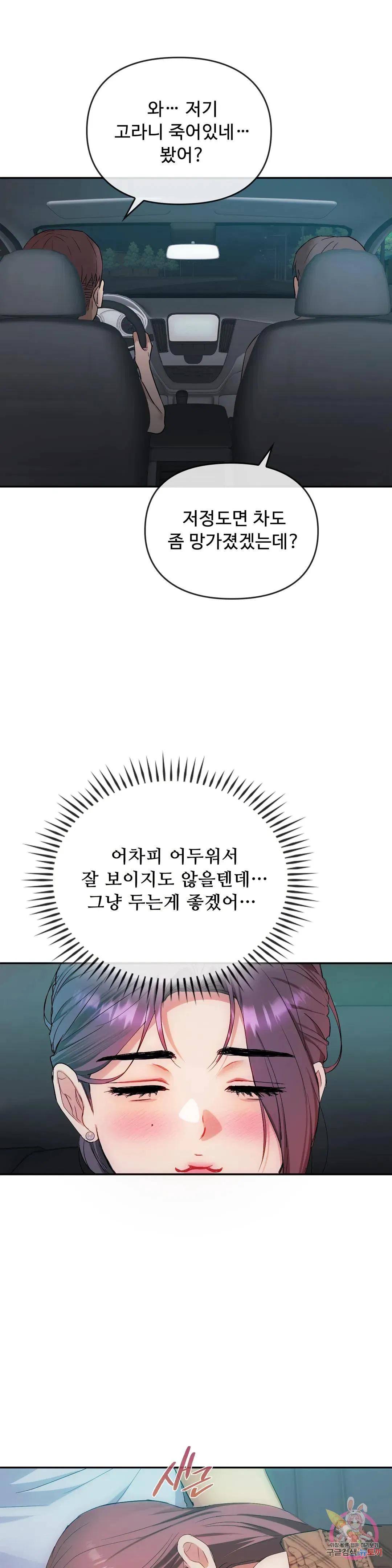 Seducing mother raw Chapter 35 Page 28