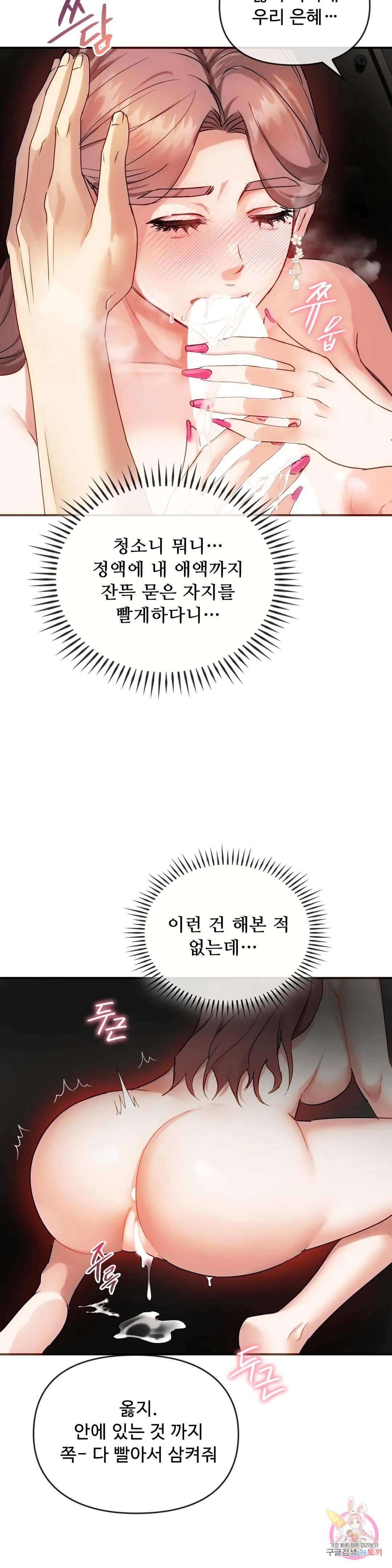 Seducing mother raw Chapter 34 Page 29