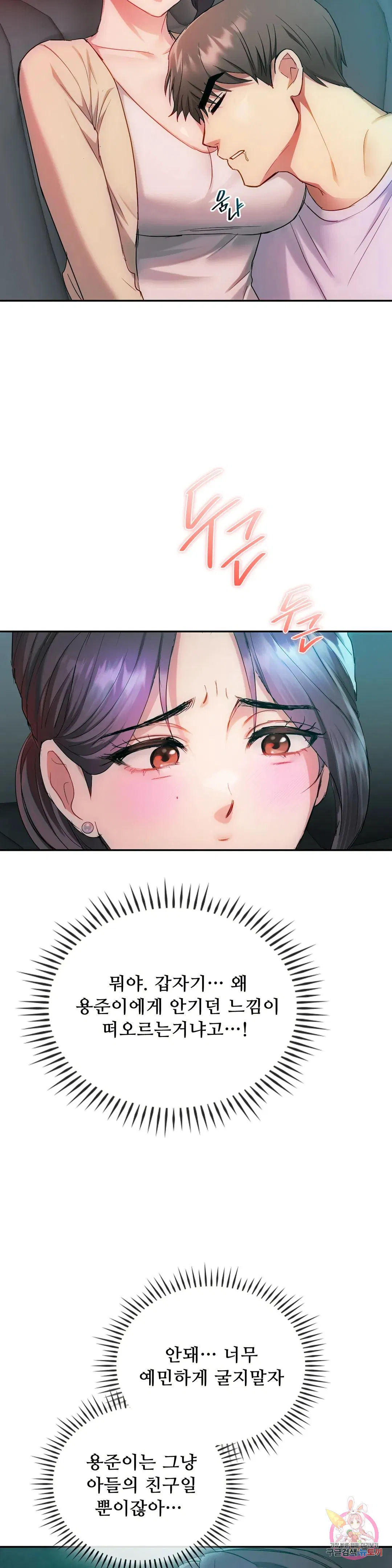 Seducing mother raw Chapter 35 Page 31