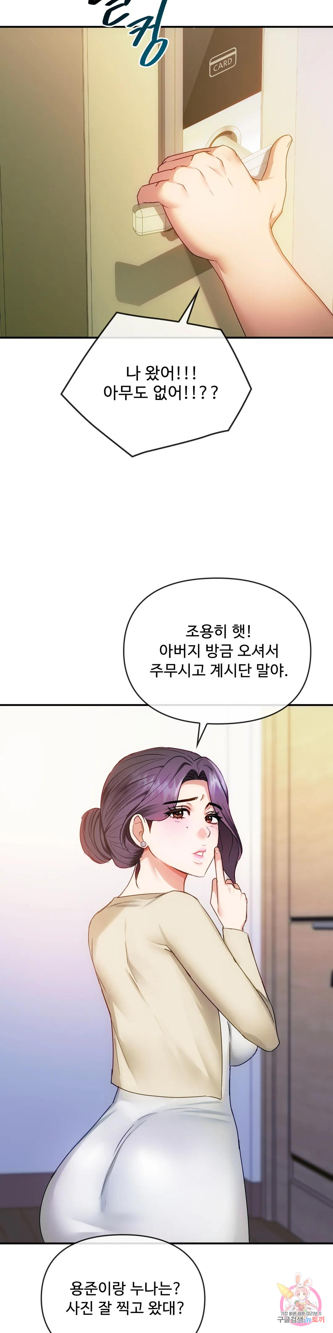 Seducing mother raw Chapter 34 Page 33