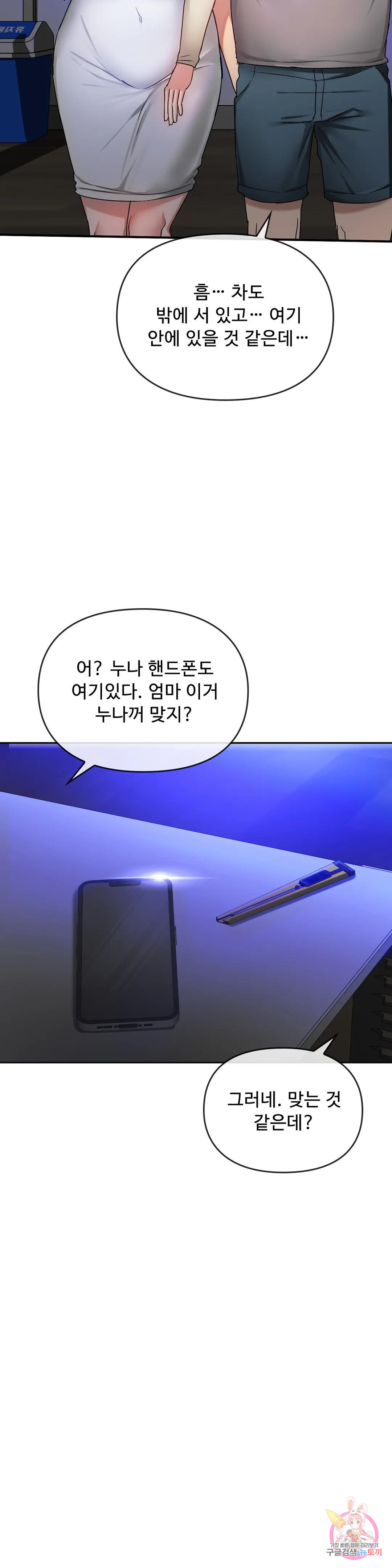 Seducing mother raw Chapter 34 Page 38