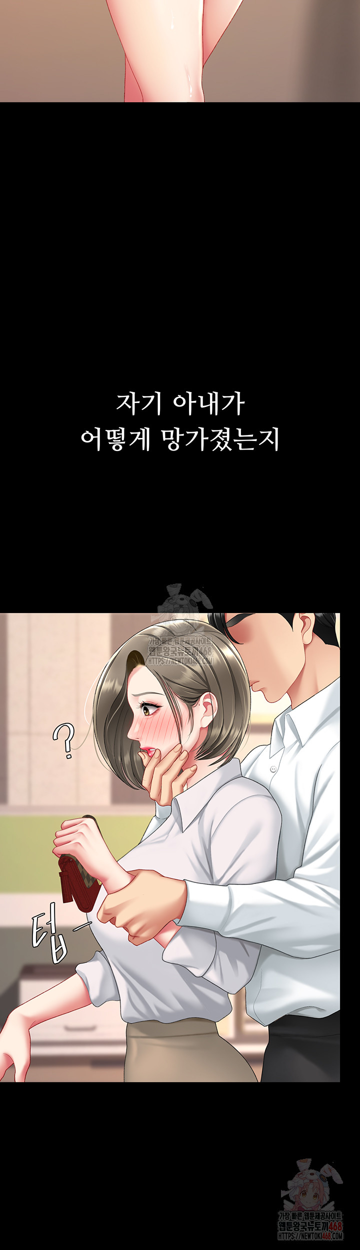 Go Ahead, Mom Raw Chapter 101 Page 49