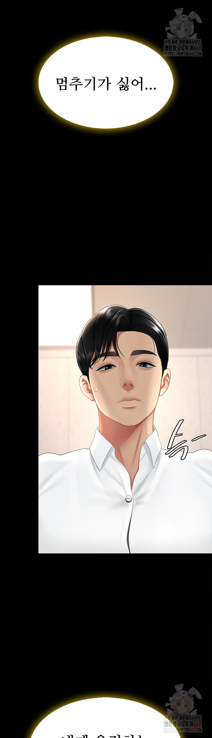 Go Ahead, Mom Raw Chapter 102 Page 17