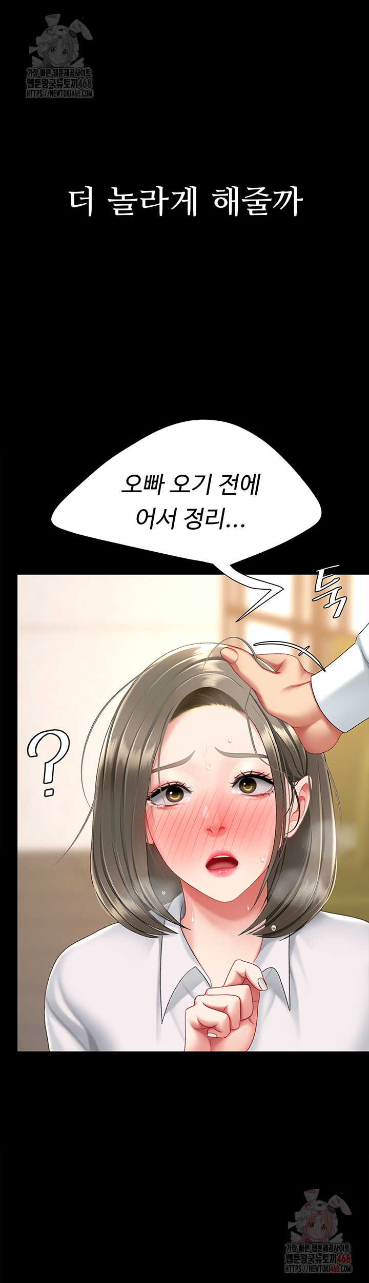 Go Ahead, Mom Raw Chapter 102 Page 42