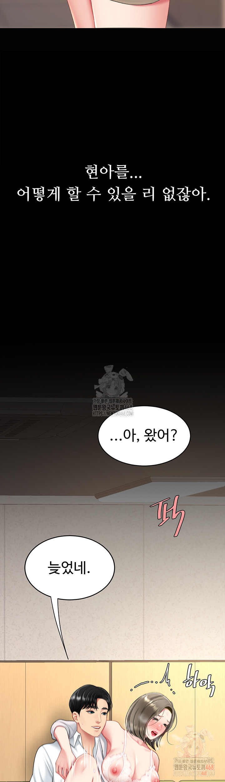 Go Ahead, Mom Raw Chapter 102 Page 66